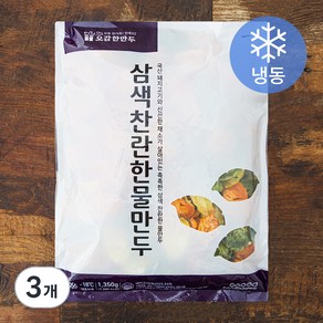 한만두 삼색 찬란한 물만두 (냉동), 1.35kg, 3개