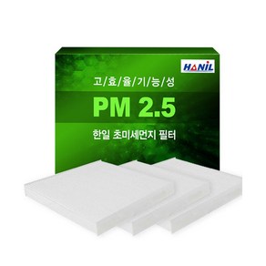 한일 PM2.5 초미세먼지 자동차 에어컨 필터 3p, pb191, 1세트