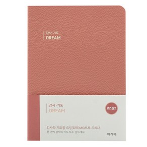 감사 · 기도 DREAM 노트 로즈핑크