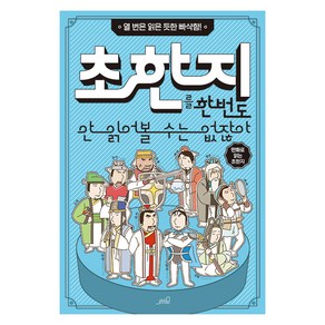 [oldstais(올드스테어즈)]초한지를 한 번도 안 읽어볼 수는 없잖아 : 열 번은 읽은 듯한 빠삭함!, oldstais(올드스테어즈), Team. Stoy G