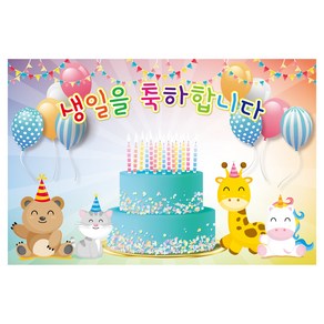 키즈토이 생일 축하 파티 현수막, 생일 125(K-025)