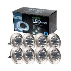 MIREU 솔라 8LED 바닥등 8p, 화이트