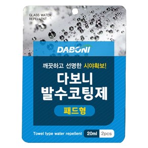 다보니 자동차 앞유리 발수코팅제 패드형, 20ml, 1개