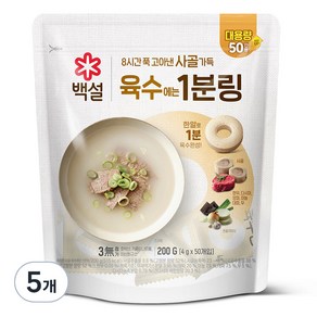 백설 사골 육수에는 1분링, 200g, 5개