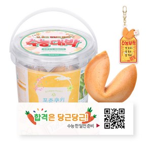 포춘쿠키 + 수능부적 S 키링 랜덤발송 패밀리팩, 포푼쿠키(12p)+수능부적 아크릴 키링, 1세트