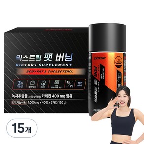 익스트림 팻 버닝 40g, 40정, 15개