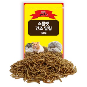 스몰펫 소동물 건조밀웜 간식, 150g, 1개