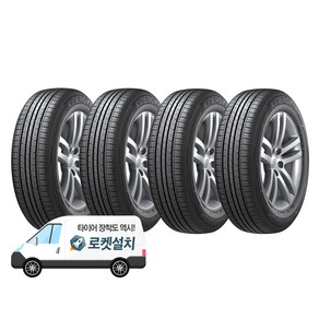 한국타이어 키너지 EX H308 195/65R15, 4개, 출장장착