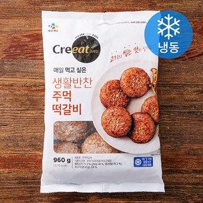 크레잇 생활반찬 주먹 떡갈비 (냉동), 960g, 1개