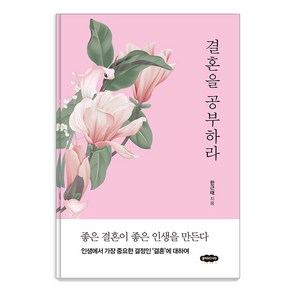 [클라우드나인]결혼을 공부하라