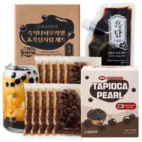 마녀의부엌 상온 즉석 타피오카펄 + 흑당시럽 세트