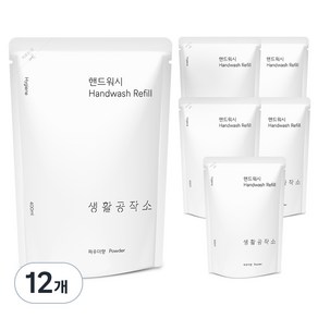 생활공작소 핸드워시 리필 파우더향, 12개, 400ml