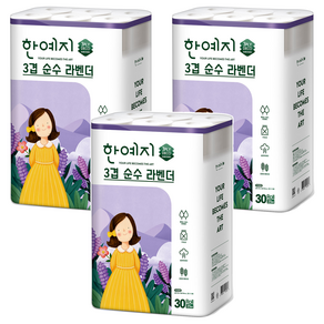 한예지 3겹 순수 라벤더 천연펄프 고급롤화장지, 25m, 30롤, 3개