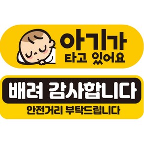 제제데코 초보운전 자동차 탈부착 자석 고휘도 반사 스티커 시트지 미디엄 E230 EB011 + EC043 세트