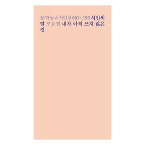 내가 아직 쓰지 않은 것