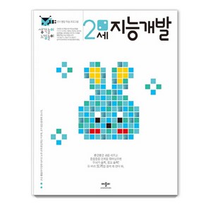생각놀이 느낌놀이 지능개발 2세:유아 통합 학습 프로그램, 애플비북스