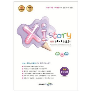 2024 Xi Story 자이스토리 중등 수학3 (상)