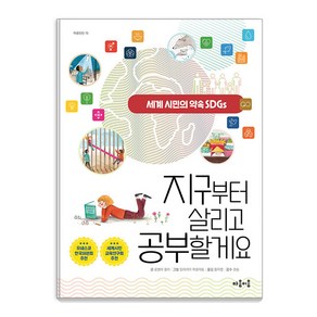 [마음이음]지구부터 살리고 공부할게요 - 마음틴틴 15, 마음이음, 로쎌라 쾰러