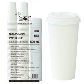 늘푸른 무인쇄 종이컵 뚜껑 세트 600ml