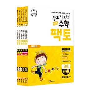 초등 창의사고력 수학 키즈 팩토 6권세트 개정판