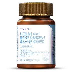 퍼펙토 시그니처 4in1 히알루론산 콜라겐 엘라스틴 비타민C