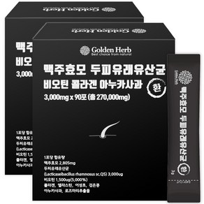 골든허브 맥주효모 분말 두피 유래 유산균 비오틴 콜라겐 아누카사과 90p, 270g, 2개