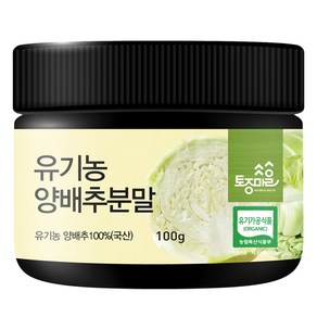 토종마을 유기농 양배추분말, 1개, 100g