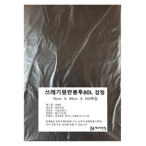 에스디 분리수거함 쓰레기 평판 봉투 흑색 100p