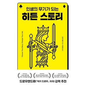 인생의 무기가 되는히든 스토리