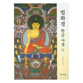 [새벽숲]법화경 한글 사경 4