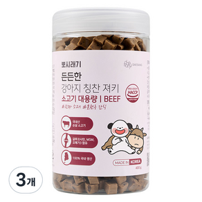 뽀시래기 강아지 든든한 훈련용 칭찬 져키 대용량 간식, 소고기, 400g, 3개