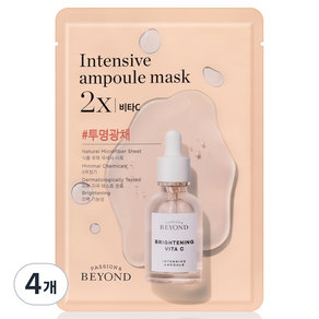 비욘드 앰플 가득한 마스크 2X 비타C 25ml, 4개, 1개입