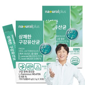 내츄럴플러스 상쾌한 구강유산균 30p