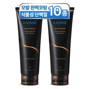 라온느 블랙 아르간 고영양 극손상모 복구 미용실 단백질 트리트먼트 헤어팩, 250ml, 2개