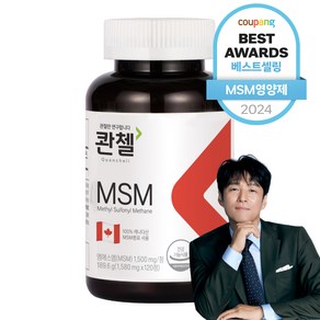 콴첼 MSM