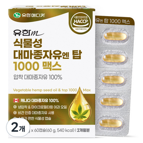 유한메디카 식물성 대마종자유 엔 탑 1000 맥스, 60g, 2개