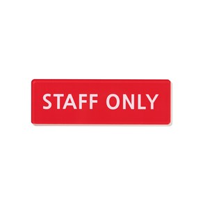 스튜디오투명 관계자 외 출입금지 표지판 빨강, STAFF ONLY, 1개