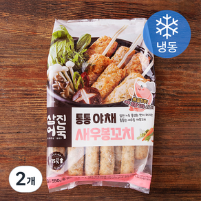 삼진어묵 통통야채 새우봉꼬치 (냉동), 550g, 2개