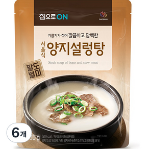 집으로온 서울식 양지설렁탕, 500g, 6개