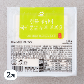 한둘 명인이 국산콩으로 만든 두부 부침용, 450g, 2개