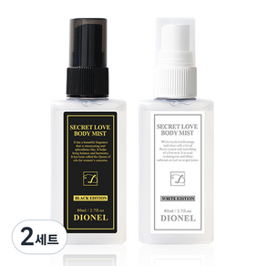 디오넬 시크릿러브 바디미스트 블랙에디션 80ml + 화이트에디션 80ml 세트, 2세트