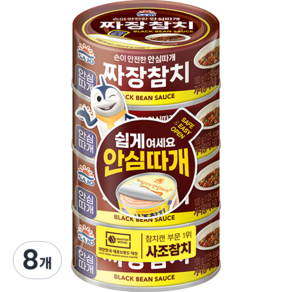 사조 짜장참치 안심따개, 8개, 100g