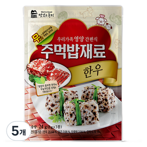 맛있는풍경 주먹밥재료 한우