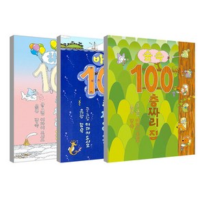 숲속 100층짜리 집 + 하늘 100층짜리 집 + 바다 100층짜리집 3권 세트, 북뱅크, 이와이 도시오