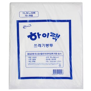 하이팩 쓰레기봉투 투명 50p, 70L, 2개