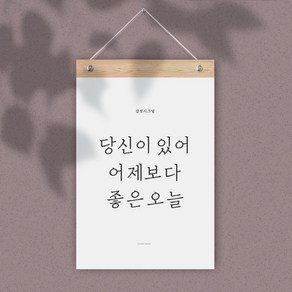 퍼니즈 감성 레터링 플래그 벽장식, Q 당신이 있어 어제보다 좋은 오늘