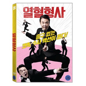 열혈형사 DVD, 1CD