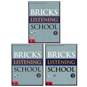 Bicks Listening School 1~3 전 3권 세트, 사회평론