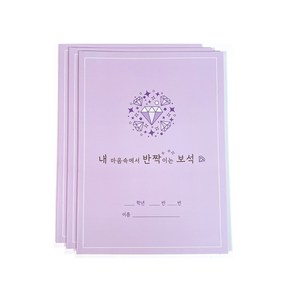 슈퍼쌤 마음 보석 공책 x 이네쌤, 혼합색상, 3개