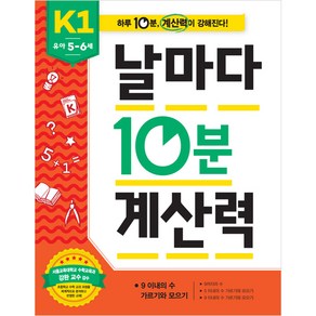 날마다 10분 계산력